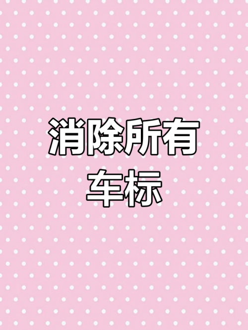 汽车车标连连看-第3张图片