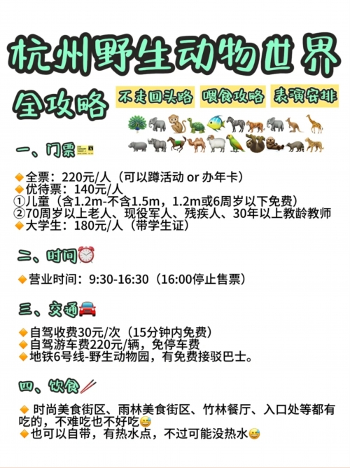 金华动物园金华动物园游记