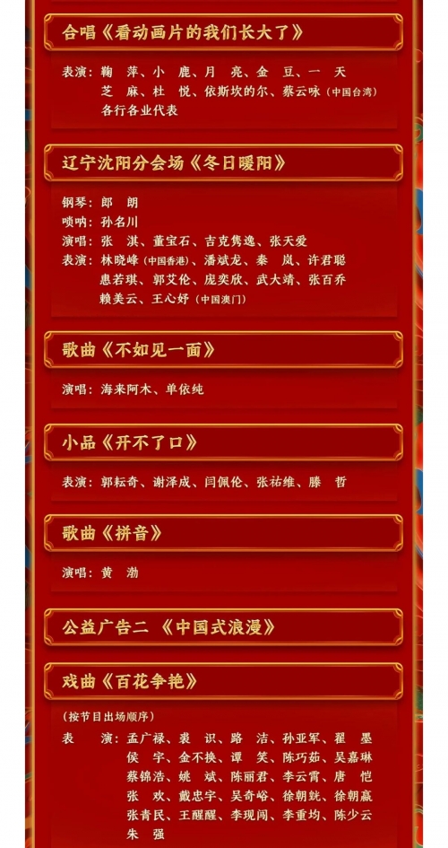 北京卫视春晚节目单公布2024几点开始北京卫视春晚节目单公布2024，璀璨盛典即将开启-第2张图片