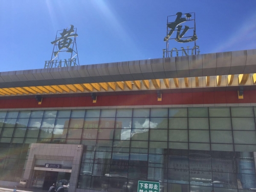 黄龙机场黄龙机场，便捷之翼