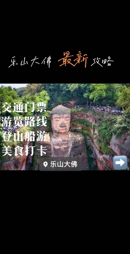 四川乐山大佛离成都多远乐山大佛离成都多远-第2张图片