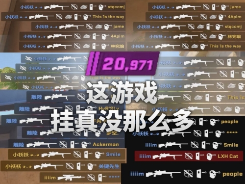 穿越火线外挂揭秘