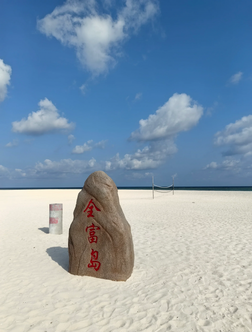 到西沙群岛旅游攻略西沙群岛旅游攻略