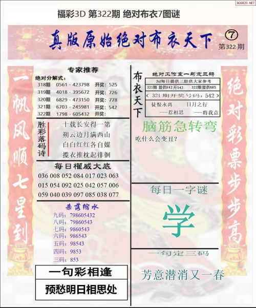 福彩3d字谜图谜总汇全图牛彩网三头六臂打三个数字褐彩福彩3D字谜图谜总汇全图，探索牛彩网的神秘世界-第2张图片