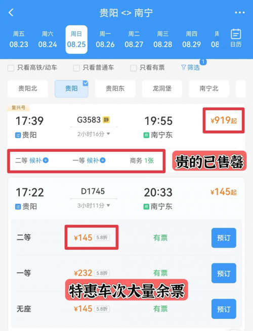 动车票查询订票官网动车票查询，便捷出行新体验-第1张图片