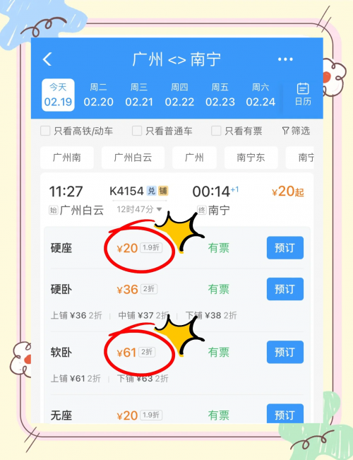 动车查询时刻表票价查询动车票查询时刻表票价介绍-第2张图片