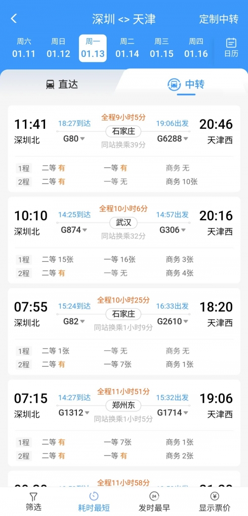 动车查询时刻表票价查询动车票查询时刻表票价介绍