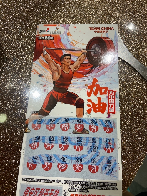 正好彩票，把握机遇，享受幸运-第1张图片
