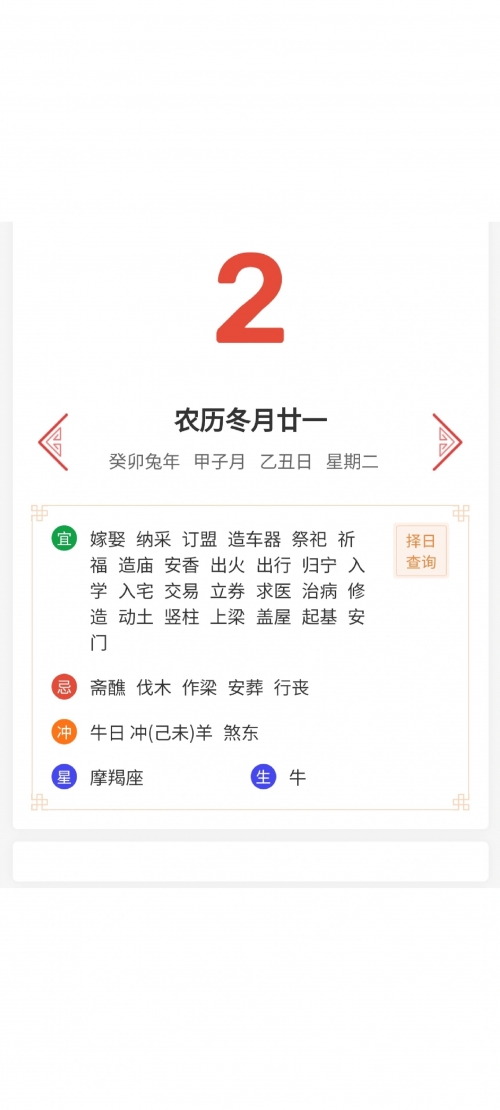 2024年正月哪天开业最好老黄历2024年正月开业最佳日子-第2张图片