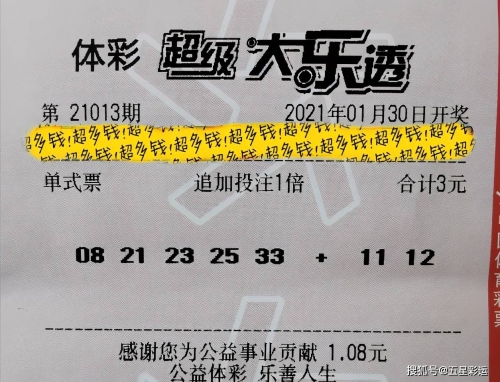 大乐透21013期开奖号是多少大乐透21013期开奖结果查询