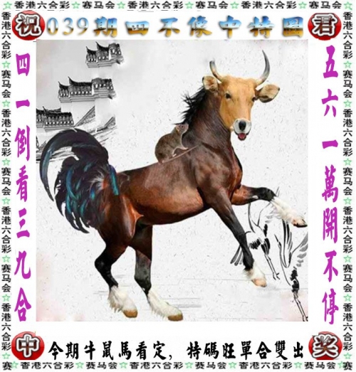 今晚必中四不像图片2今晚必中四不像图-第3张图片