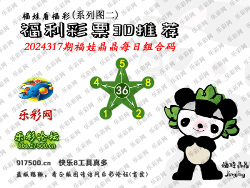 3D福彩总汇图谜