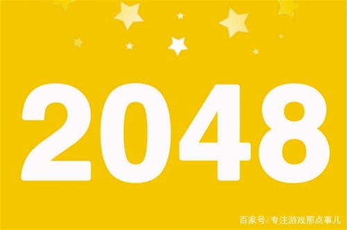 2048技巧攻略-第2张图片