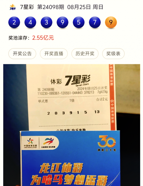 七星彩历史开奖记录查询表七星彩历史开奖记录-第3张图片