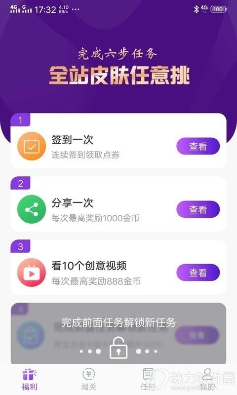 福利宝APP引导网站，引领福利新风尚