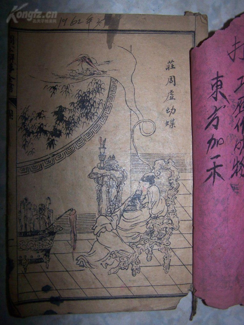 老版旧版周公解梦原版原文大全查询老版旧版周公解梦原版解析-第2张图片