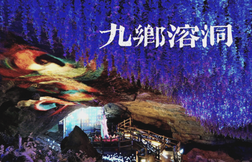 九乡溶洞之旅-第1张图片