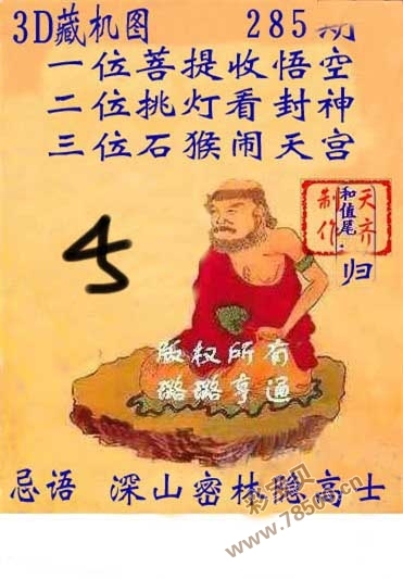 3D新彩网今天藏机诗3D新彩网，引领数字艺术新潮流-第1张图片