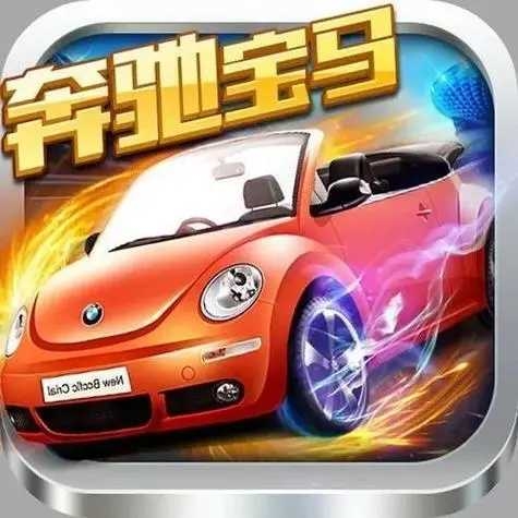 奔驰宝马娱乐奔驰宝马娱乐，豪华生活的新篇章