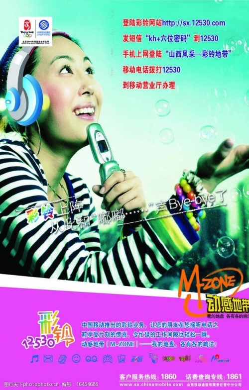 12530彩铃库试听12530彩铃免费下载攻略-第1张图片