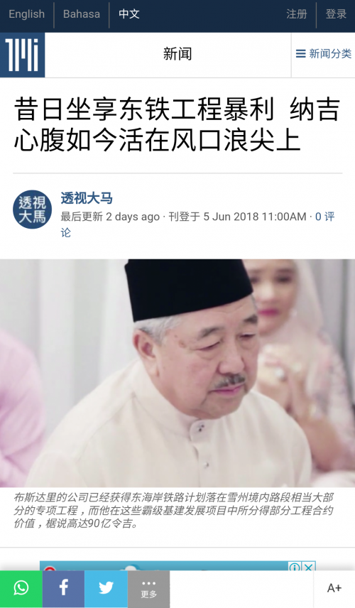 马来西亚官员表达重启马新高铁意愿马来西亚官员表达重启马新高铁意愿