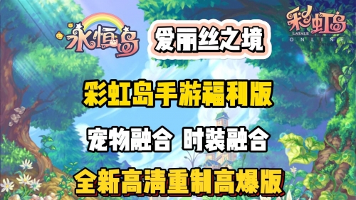 彩虹岛小草官方论坛，探索游戏世界的神秘角落
