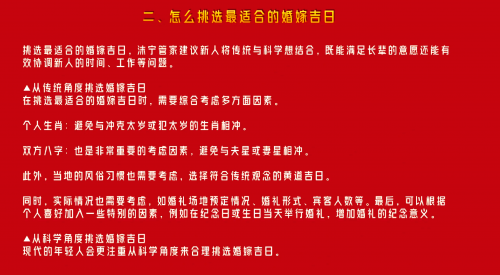 2024年结婚吉日查询2024年结婚吉日推荐-第3张图片