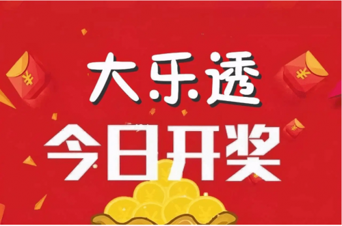 ai人工智能预测彩票软件大乐透中奖规则表说明-第3张图片