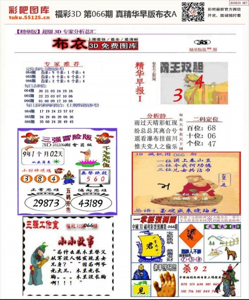 3d真精华布衣天下正版图库价格3D真精华布衣天下正版图库价格解析