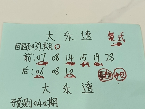 大乐透5十2准确预测