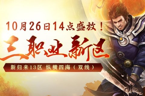 传奇归来