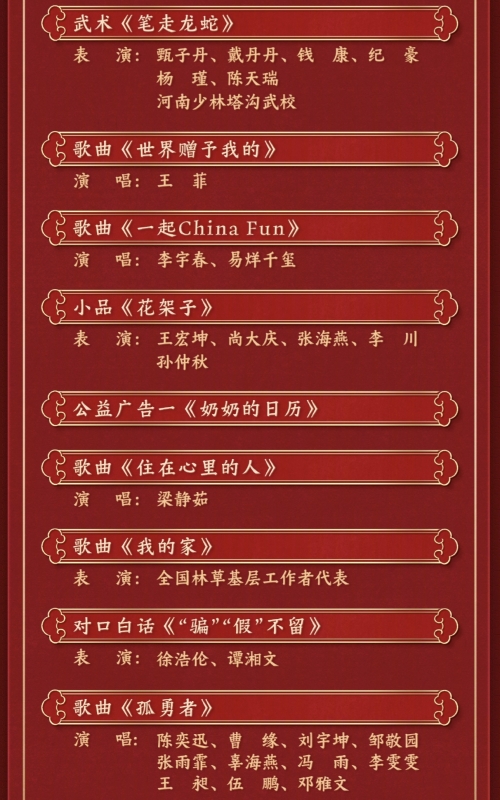 北京卫视春节晚会2023年节目单-第2张图片