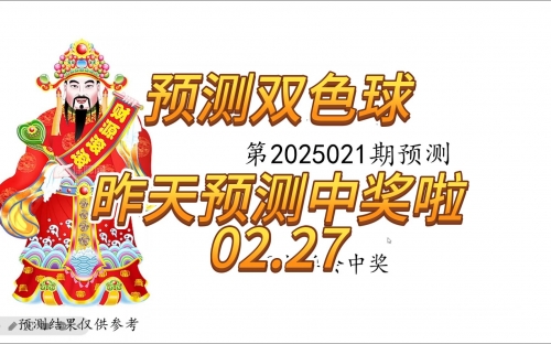 最准确双色球专家预测牛彩网最准确双色球专家预测-第2张图片