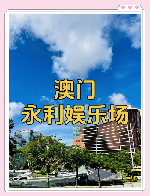 澳门最新资料2024年澳门最新资料2024年，探索繁荣与多元-第2张图片