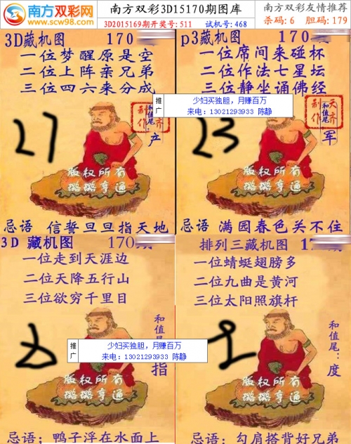 今日3d正版藏机图今日3D正版藏机图揭秘