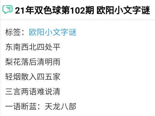 双色球字谜汇总