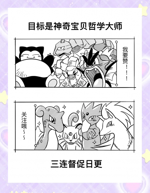 宝可梦大师，探索神奇的世界-第1张图片