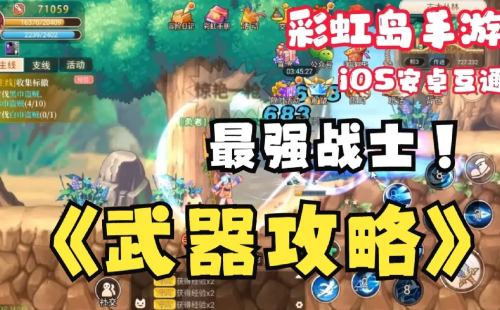 彩虹岛官方下载指南-第2张图片