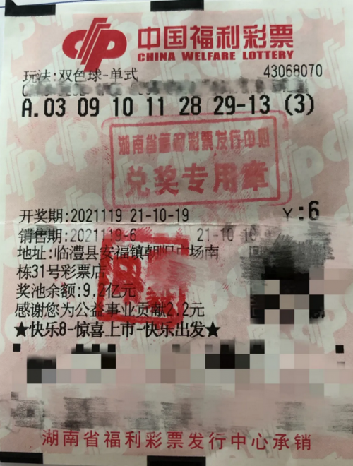 福彩热线，揭开彩票神秘面纱