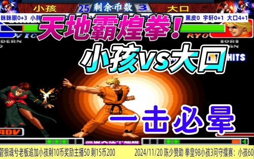 拳皇小孩个人简介拳皇小孩，童年的热血与梦想-第2张图片