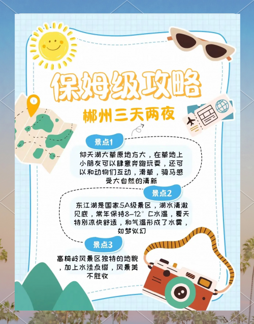 郴州2日自由行旅游攻略