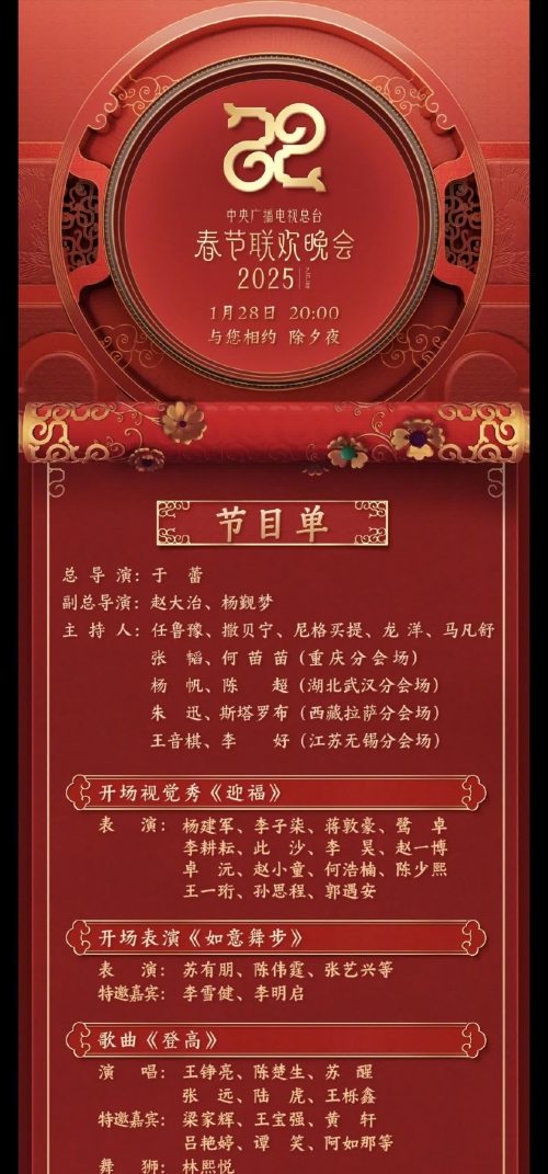 北京卫视春晚节目单公布2024，璀璨盛典即将开启