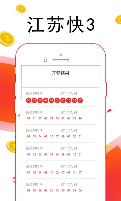 手机最快开奖现场直播结果是什么手机最快开奖现场直播结果揭晓-第2张图片