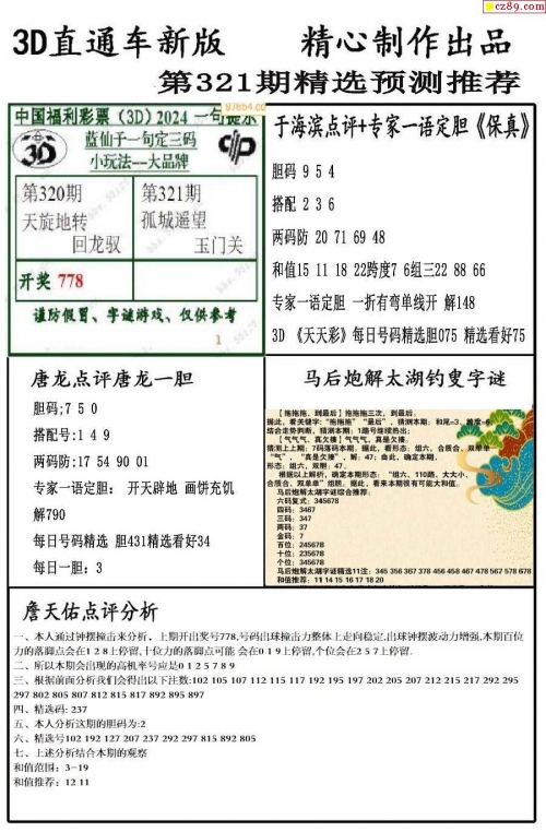 3d开机号今天最新今天3D开机号揭晓-第2张图片