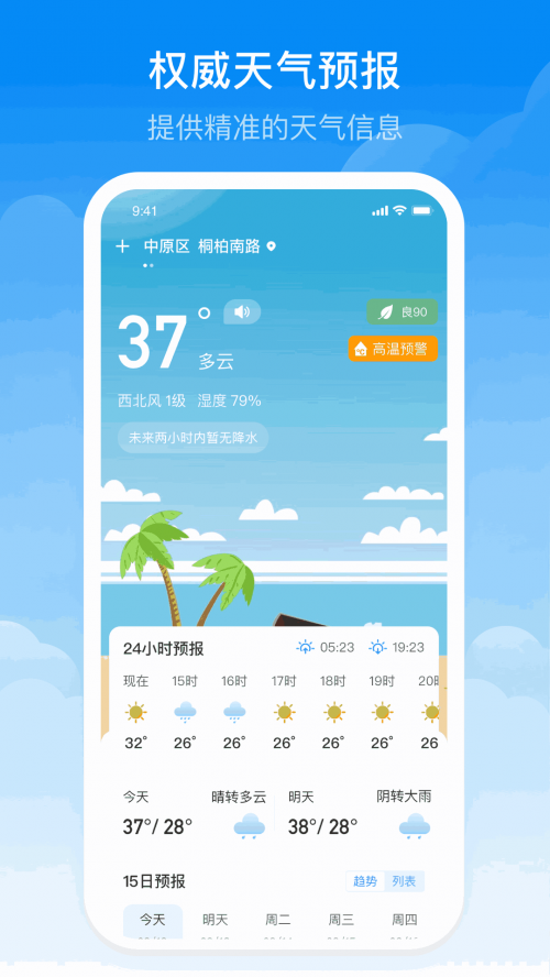 天气预报下载2021最新版免费安装天气预报下载2021最新版免费，掌握未来天气趋势-第1张图片