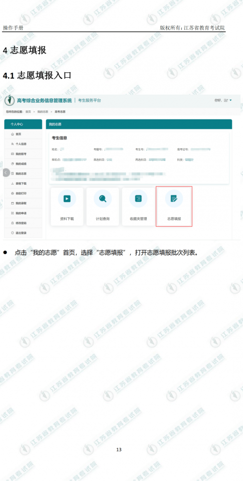 江苏高考模拟填报志愿入口江苏高考模拟填报志愿攻略-第2张图片