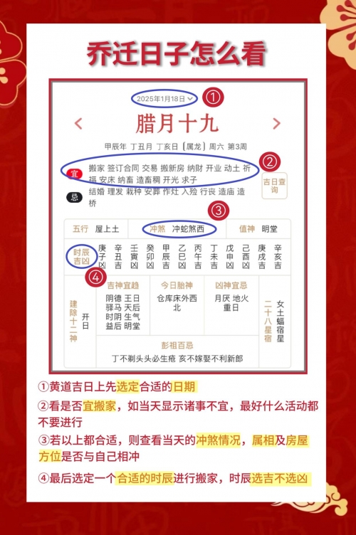 黄历搬家指南-第3张图片