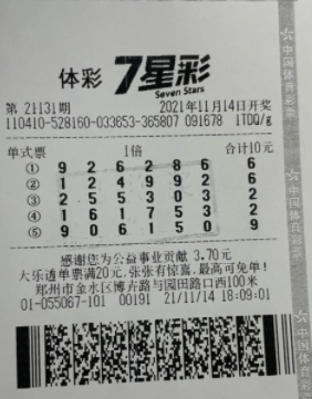 七星彩开奖号码查询结果今天最新七星彩开奖号码查询结果-第3张图片