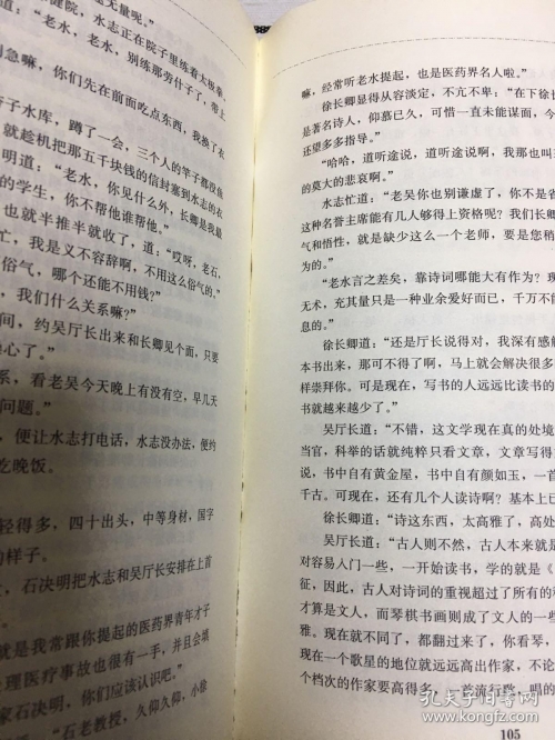 医道官途 顶点医道官途顶点，探寻医道巅峰之路-第2张图片