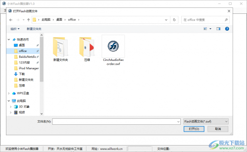 最新flash播放器最新flash播放器推荐